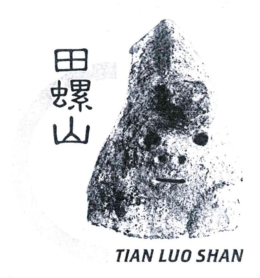 田螺山