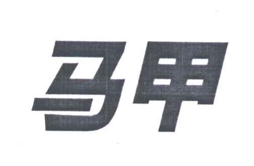 马甲