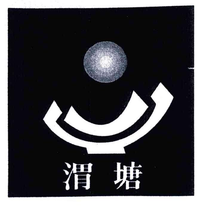 渭塘