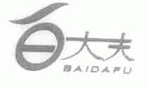白大夫