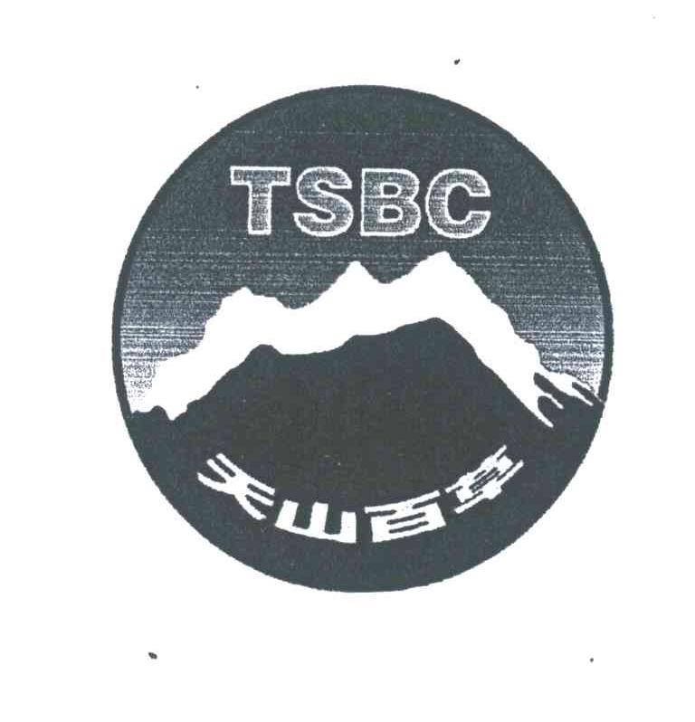 天山百草;TSBC
