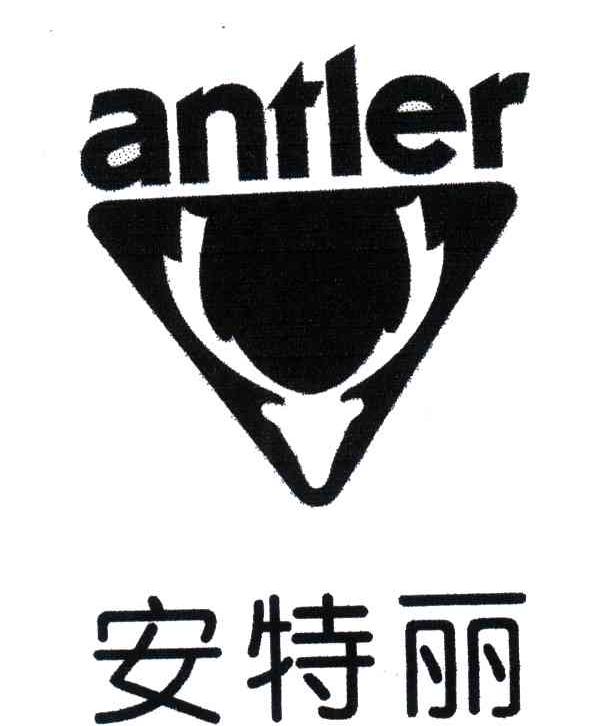安特丽 ANTLER