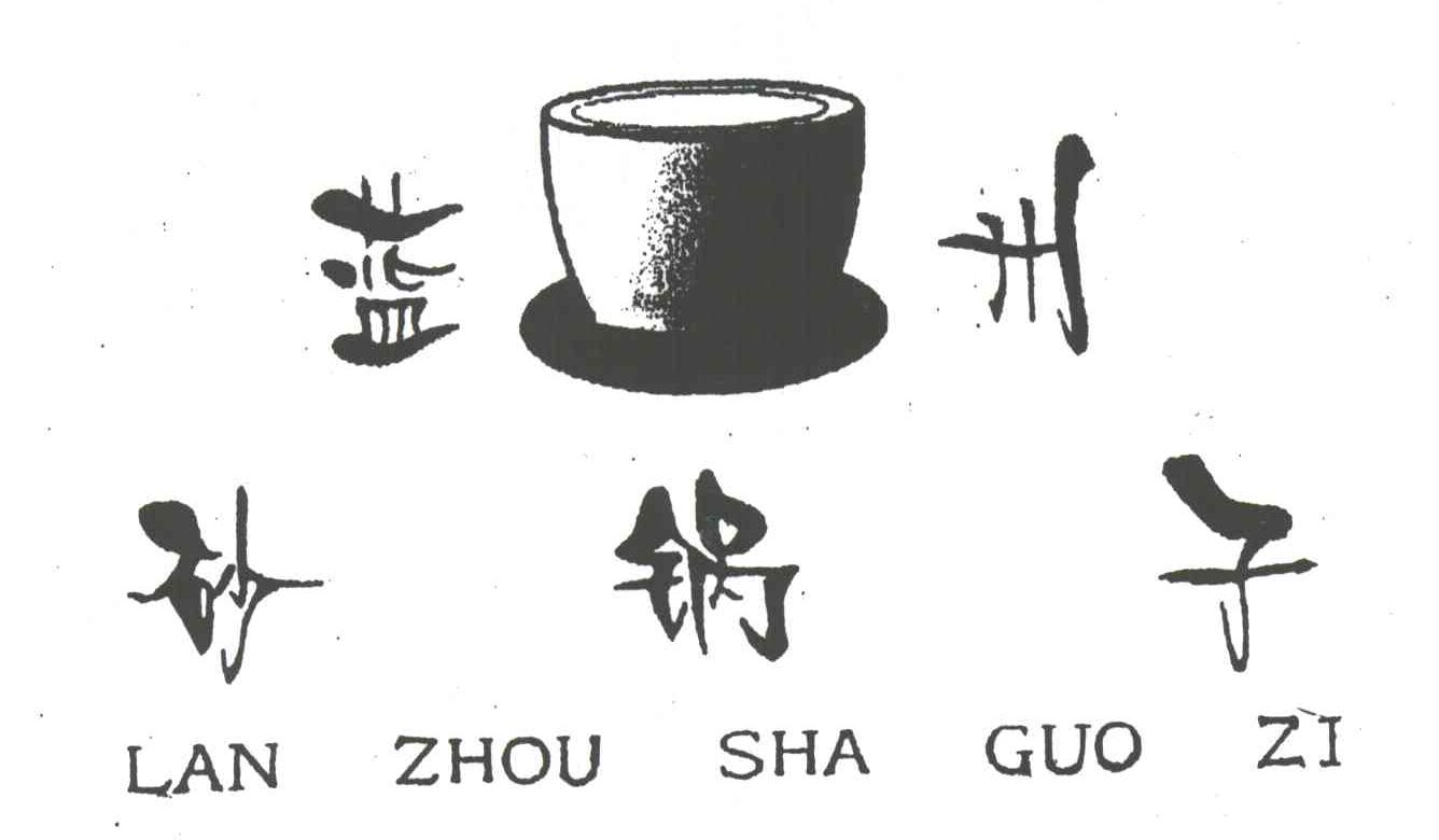 蓝州