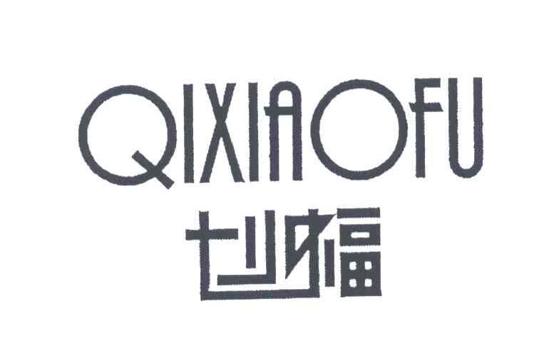 七小福