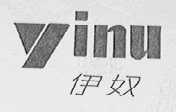 伊奴