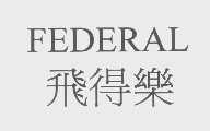 飞得乐   FEDERAL