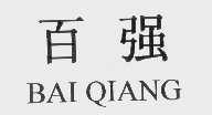 百强