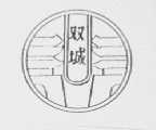 双城