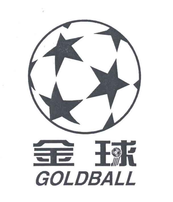 金球;GOLDBALL