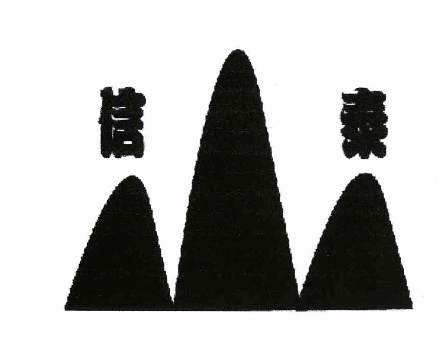 信泰