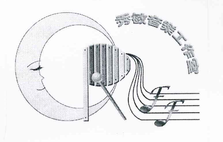 秀敏音乐工作室 RFF