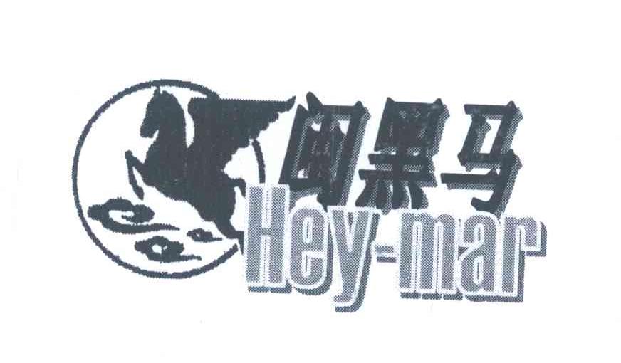 HEY-MAR;闽黑马