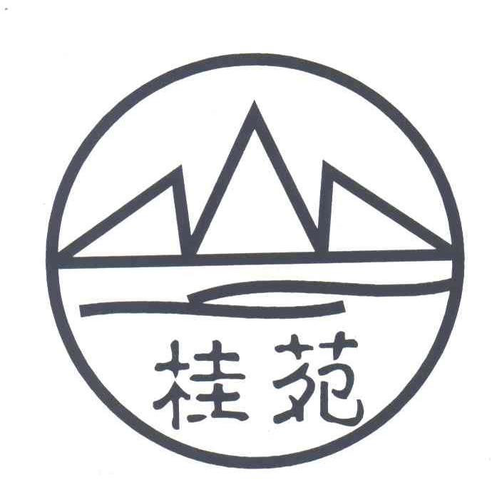 桂苑