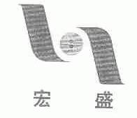 宏盛