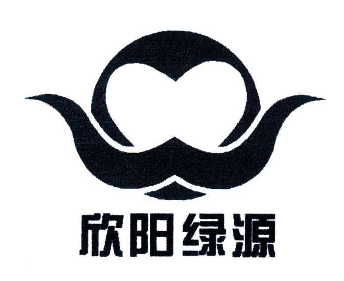 欣阳绿源
