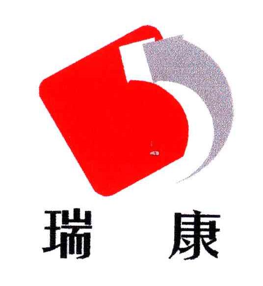 瑞康
