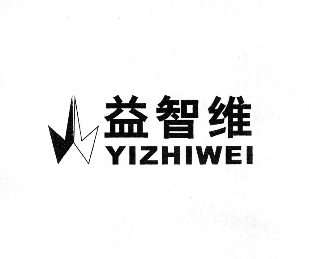 益智维