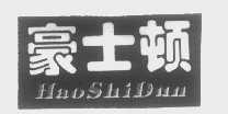 豪士顿