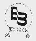 波森;BOSSON