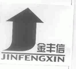 金丰信