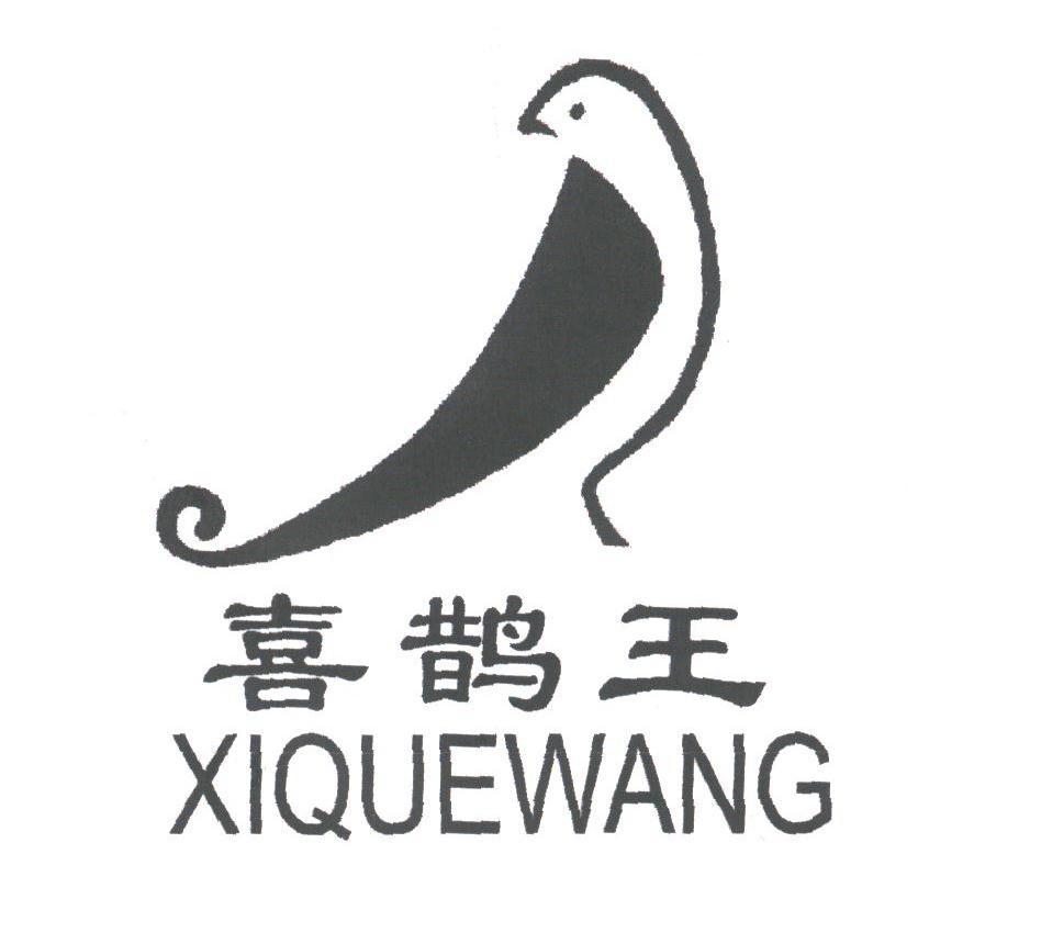 喜鹊王