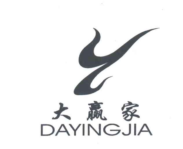 大赢家