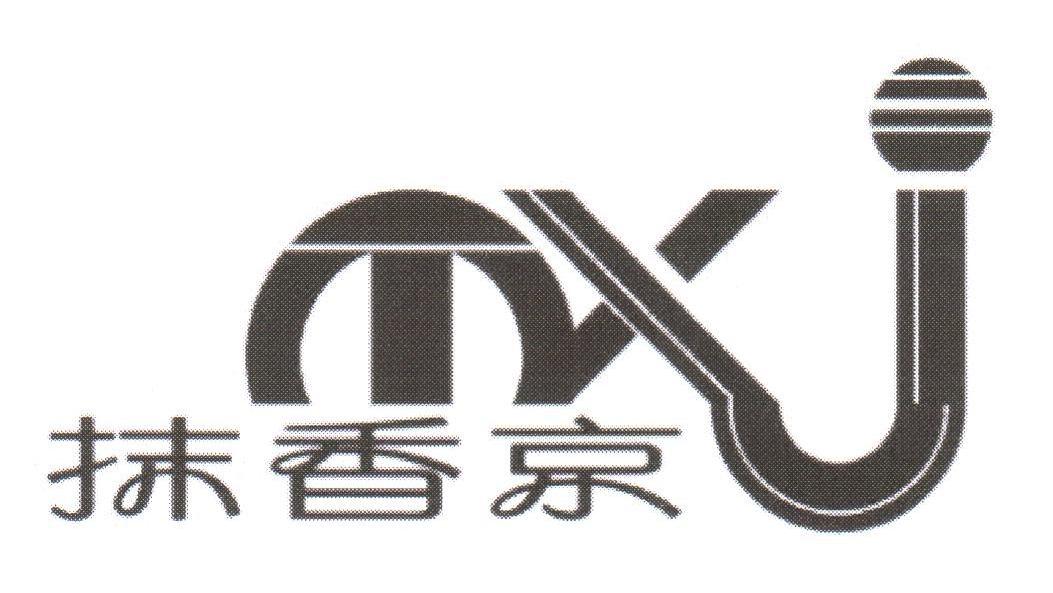 抹香京 MXJ