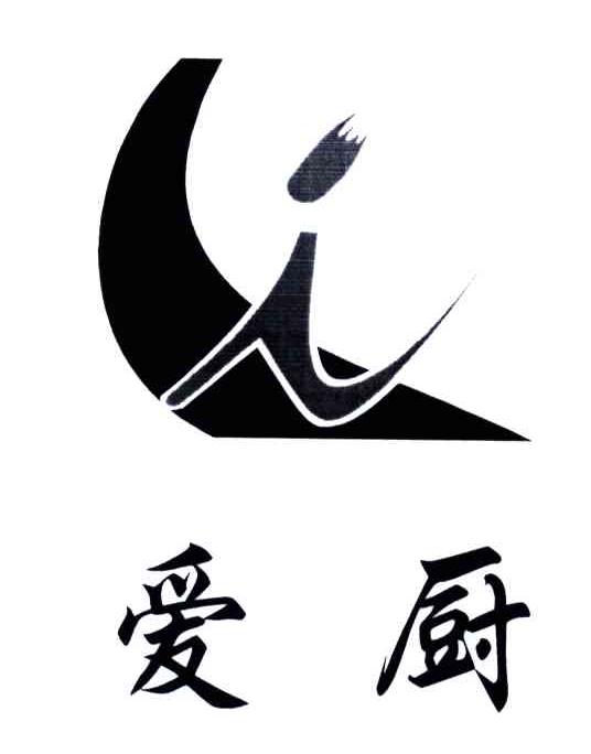 爱厨
