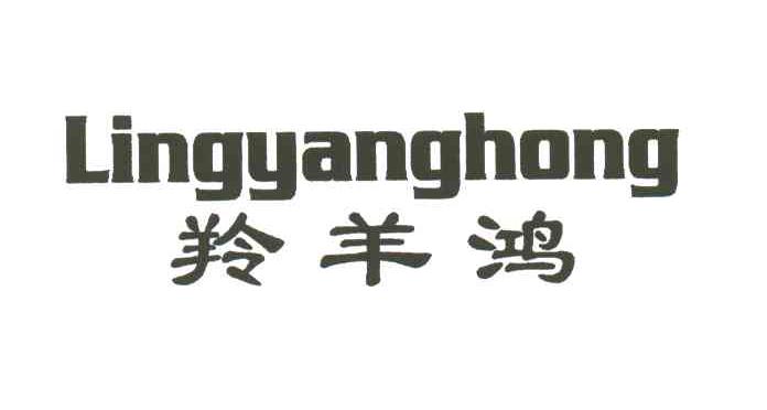 羚羊鸿