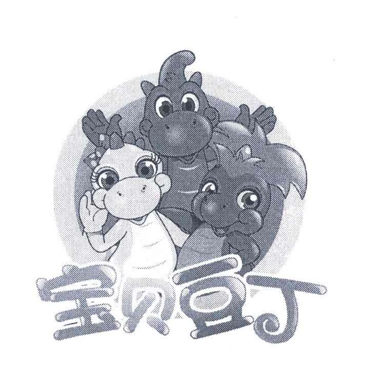 宝贝豆丁