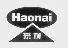 豪耐