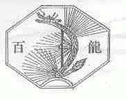 百龙