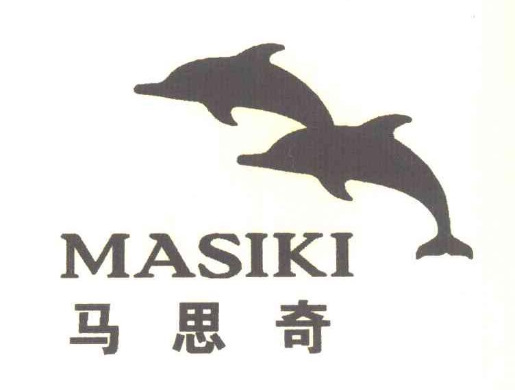 马思奇 MASIKI