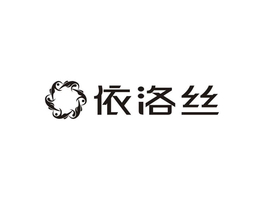 依洛丝