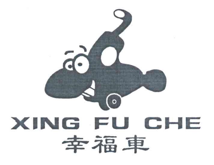 幸福车