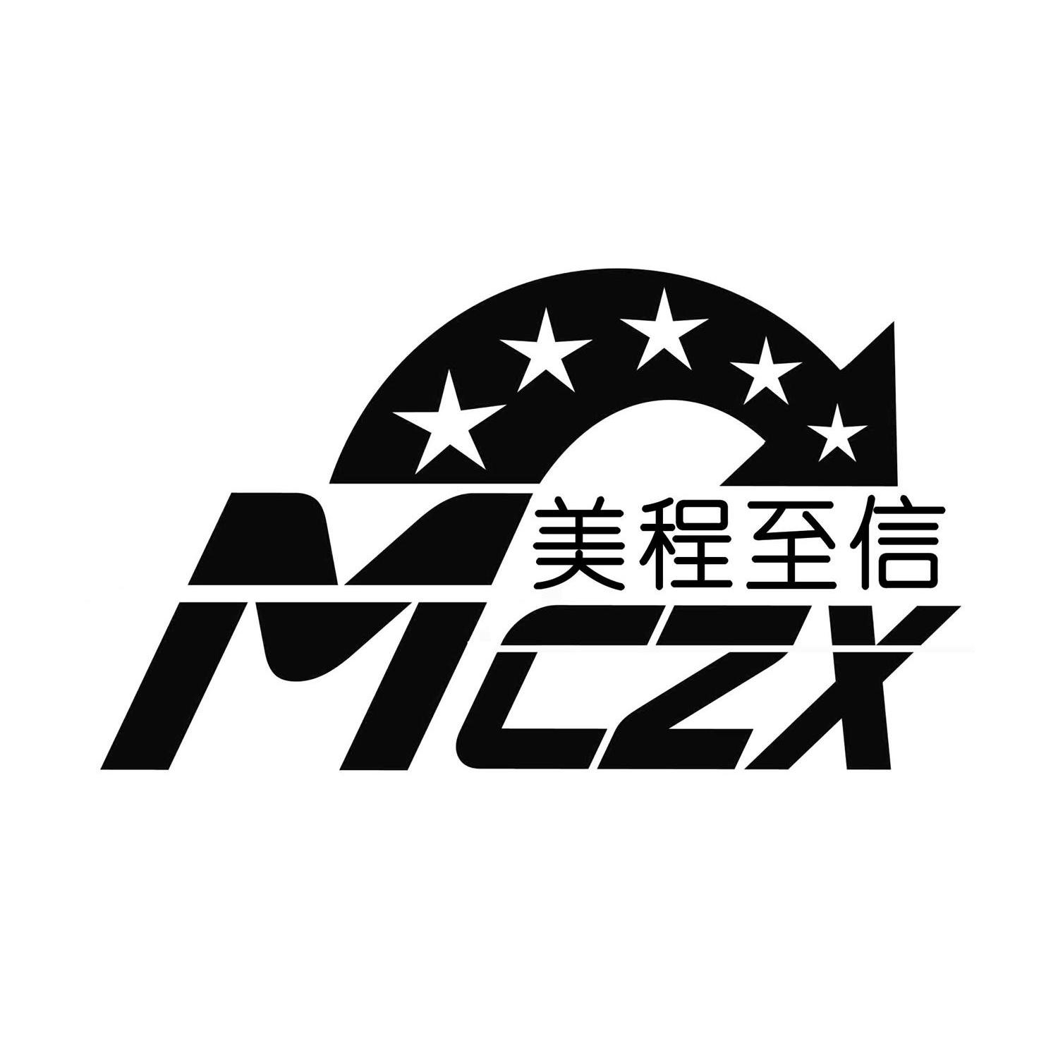美程至信 MCZX