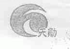 天勋