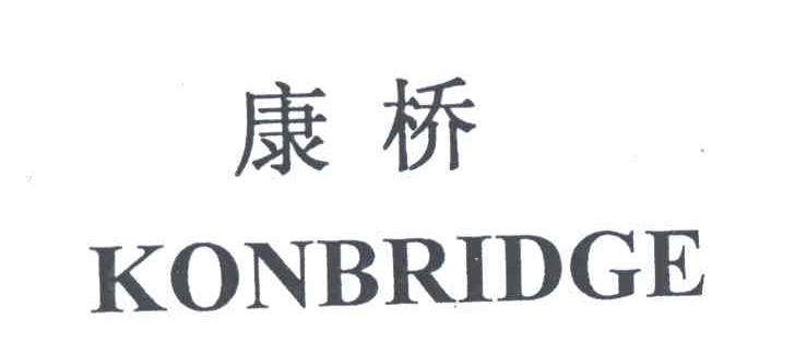 康桥;KONBRIDGE