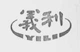 义利
