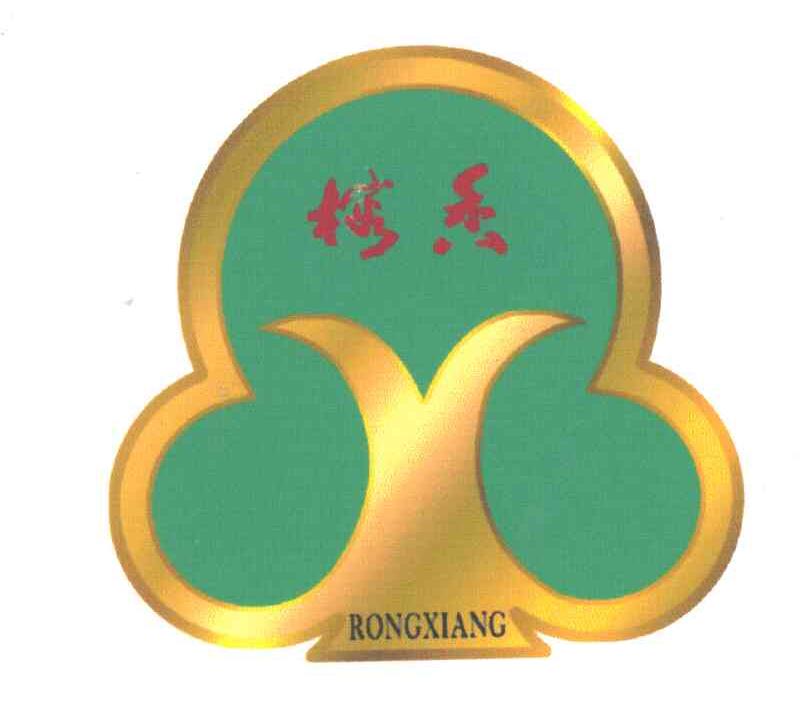 榕香  RONGXIANG