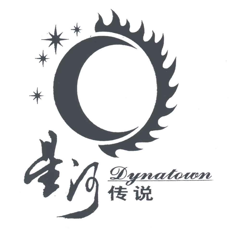 星河传说;DYNATOWN