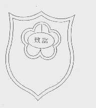 致富