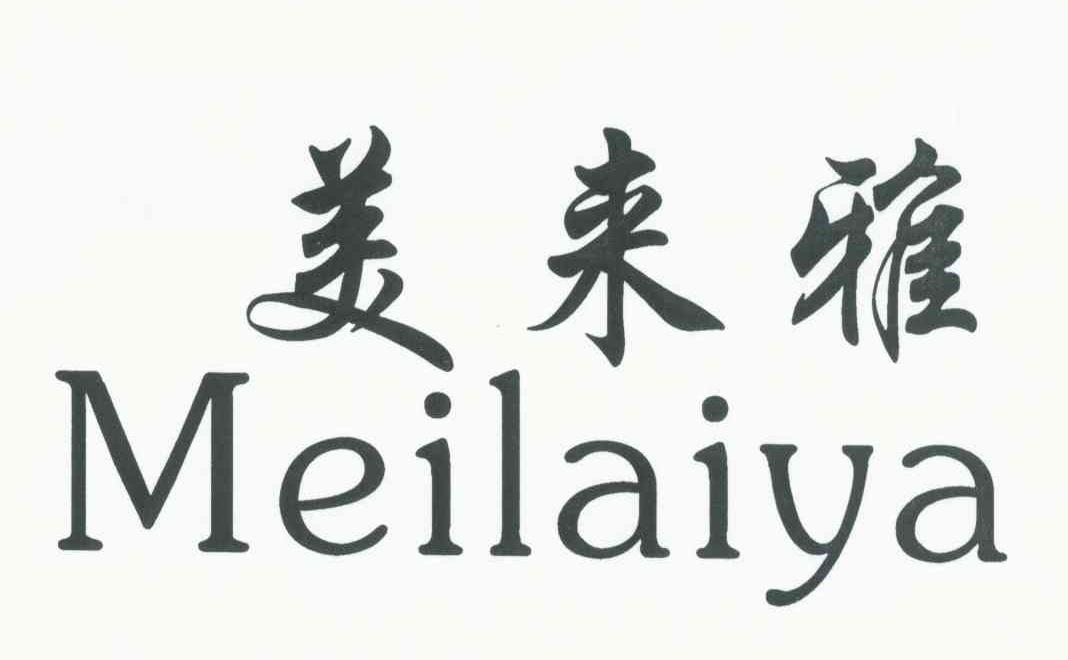 美来雅