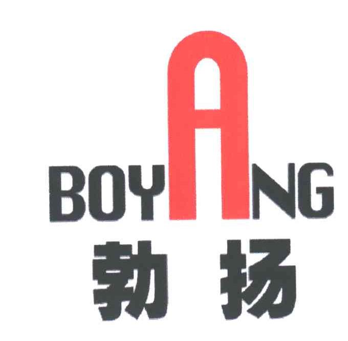 勃扬