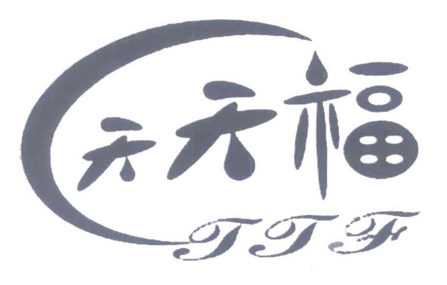天天福;TTF