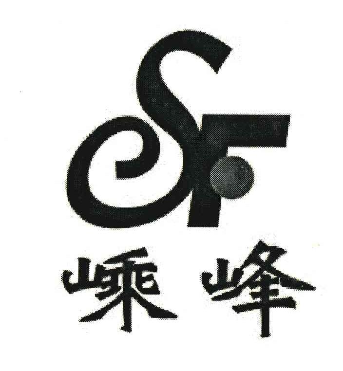 嵊峰;SF