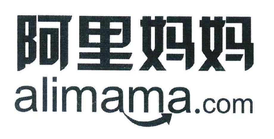 阿里妈妈 ALIMAMA.COM