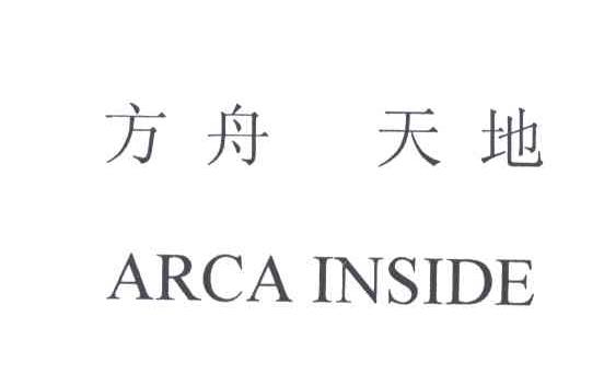 方舟天地ARCA INSIDE
