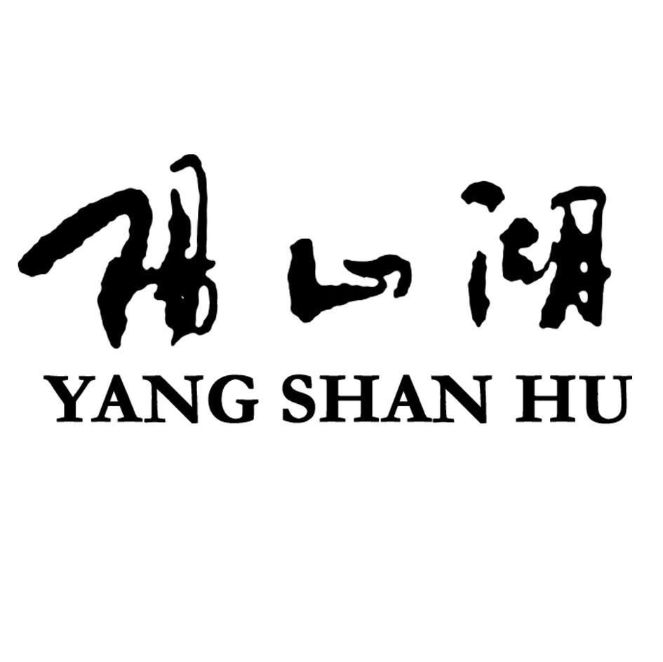 阳山湖