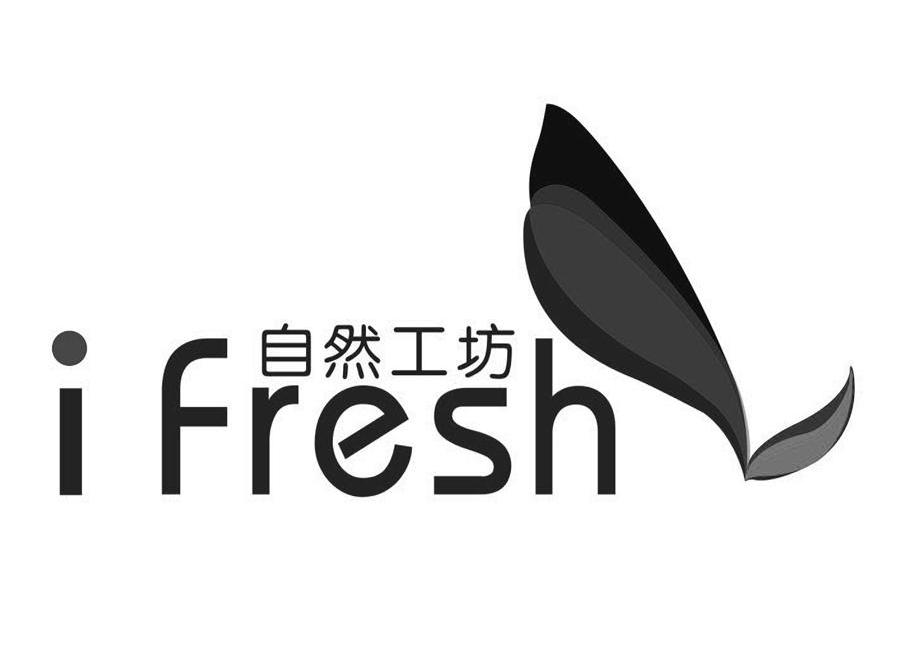 自然工坊 IFRESH